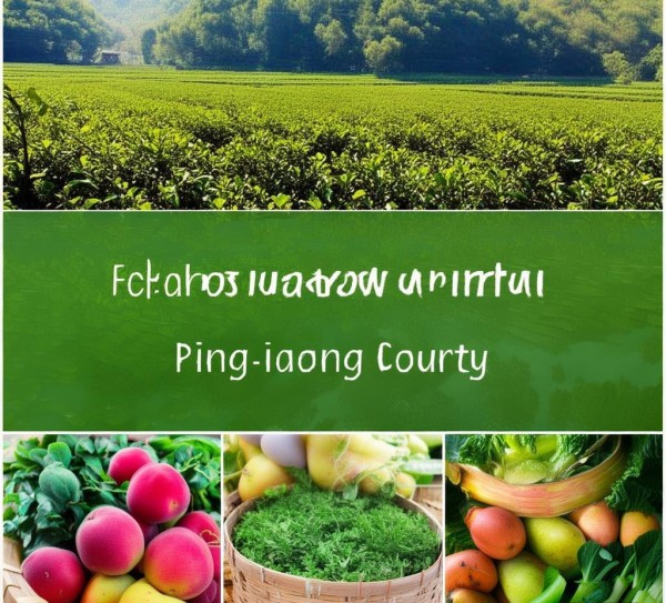 平江农业特色产品有哪些 平江农业特色产品有哪些